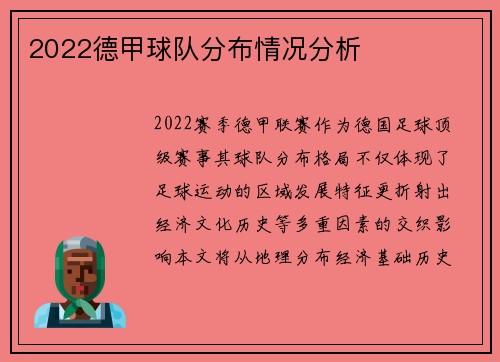 2022德甲球队分布情况分析
