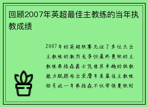 回顾2007年英超最佳主教练的当年执教成绩