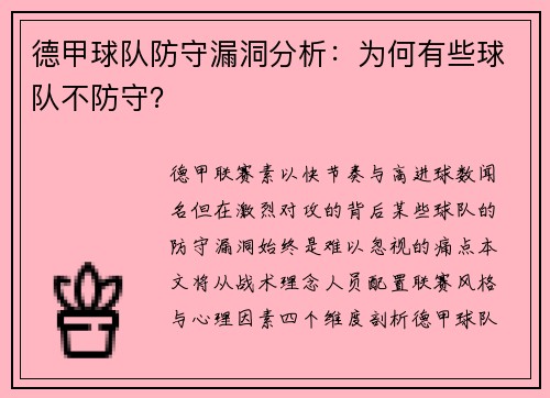 德甲球队防守漏洞分析：为何有些球队不防守？