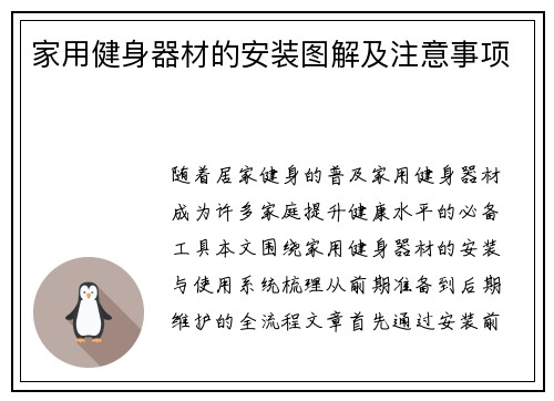 家用健身器材的安装图解及注意事项