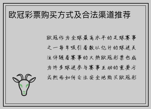 欧冠彩票购买方式及合法渠道推荐