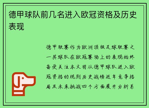 德甲球队前几名进入欧冠资格及历史表现