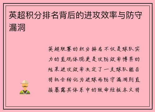 英超积分排名背后的进攻效率与防守漏洞