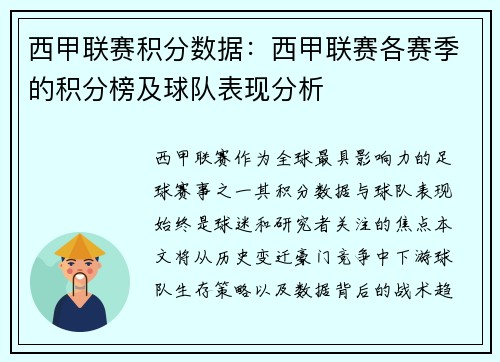 西甲联赛积分数据：西甲联赛各赛季的积分榜及球队表现分析