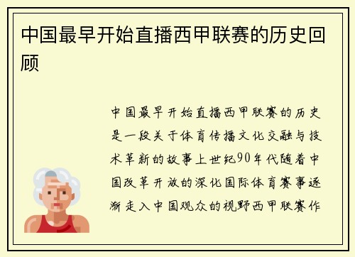中国最早开始直播西甲联赛的历史回顾