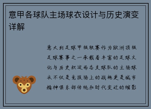 意甲各球队主场球衣设计与历史演变详解