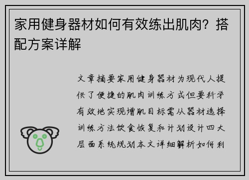家用健身器材如何有效练出肌肉？搭配方案详解