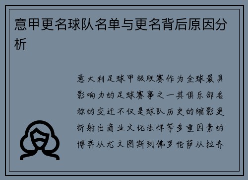 意甲更名球队名单与更名背后原因分析