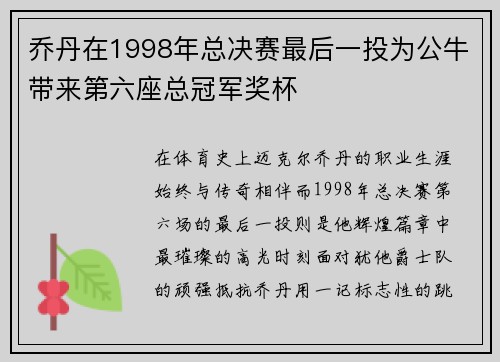 乔丹在1998年总决赛最后一投为公牛带来第六座总冠军奖杯